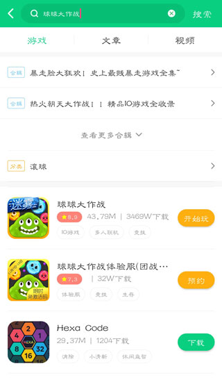 球球大作战