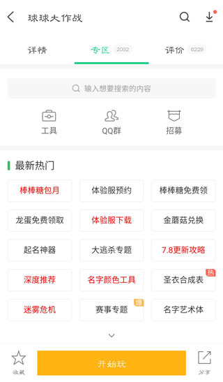 球球大作战