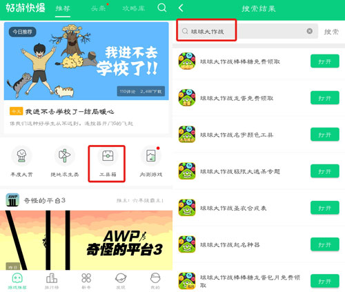 球球大作战