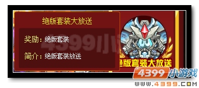 赛尔号银翼套装回归 寒假月卡尊享
