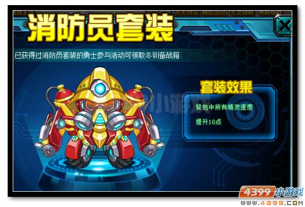 赛尔号银翼套装回归 寒假月卡尊享