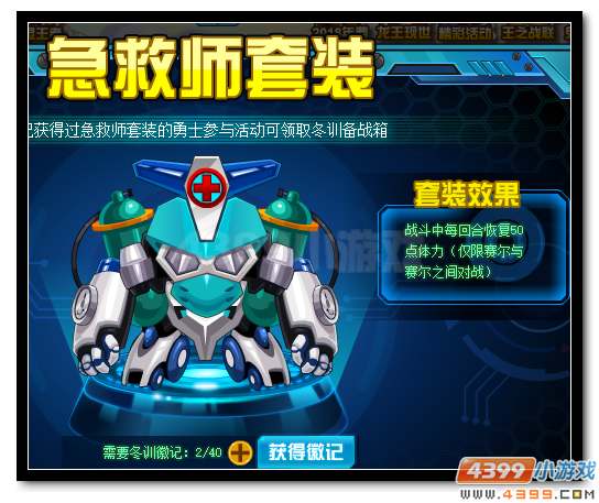 赛尔号银翼套装回归 寒假月卡尊享