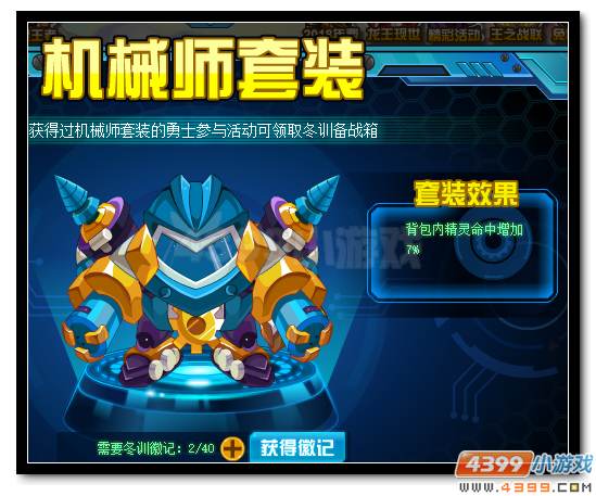 赛尔号银翼套装回归 寒假月卡尊享
