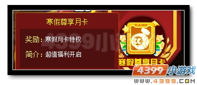 赛尔号银翼套装回归 寒假月卡尊享