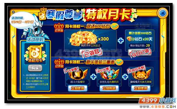 赛尔号银翼套装回归 寒假月卡尊享