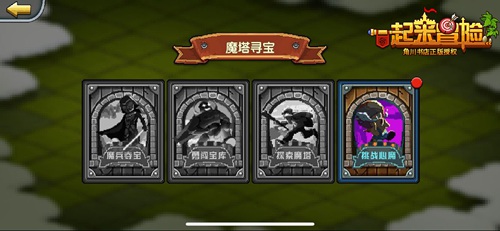一起来冒险