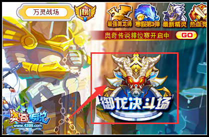 奥奇传说御龙高手试炼二 海量豪礼等你来领