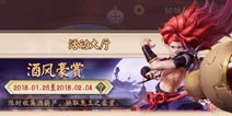 决战平安京酒风豪赏活动介绍 鬼王现世活动有什么奖励