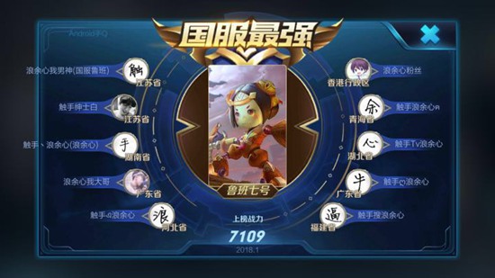 孤影想上王者荣耀国服鲁班?