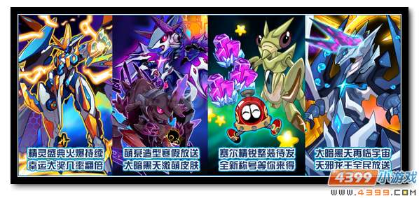 赛尔号2月2日更新预告 战神联盟全员到齐