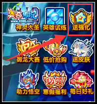 奥奇传说养成福利免费送 精灵专享福利
