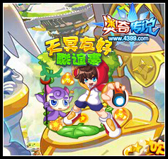 奥奇传说好友联谊赛 海量星神带回家