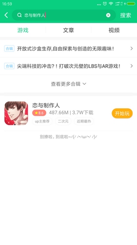 恋与制作人