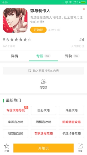 恋与制作人