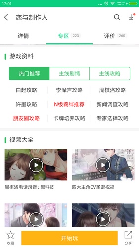 恋与制作人