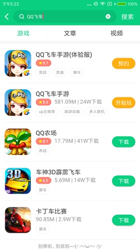 QQ飞车手游
