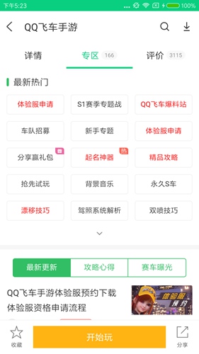 QQ飞车手游