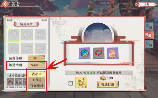 狐妖小红娘手游装备怎么搭配 怎么得装备