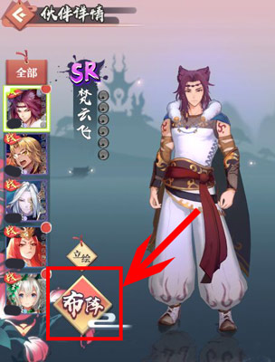 狐妖小红娘手游怎么布阵 布阵有什么用