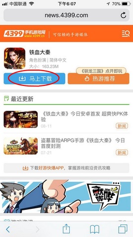 铁血大秦果盘版