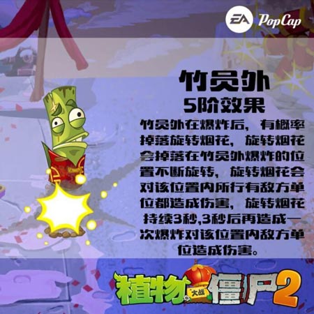 植物大战僵尸2