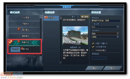 生死狙击剩者为王