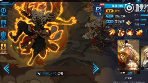 王者荣耀后羿皮肤