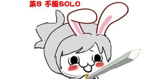 「快爆小百科」— SOLO