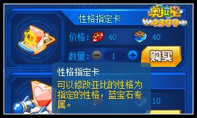 奥拉星性格指定卡怎么得 有什么用