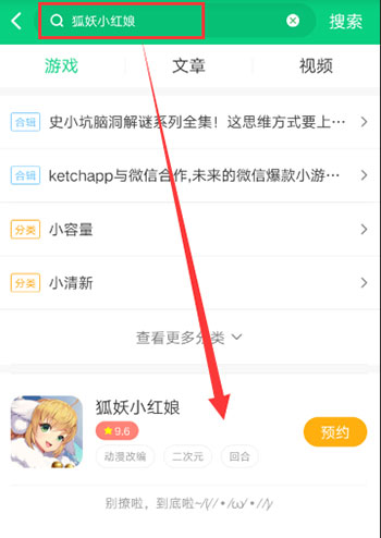 狐妖小红娘搜索