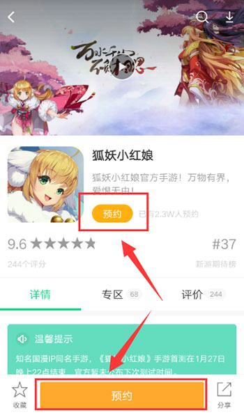 狐妖小红娘预约