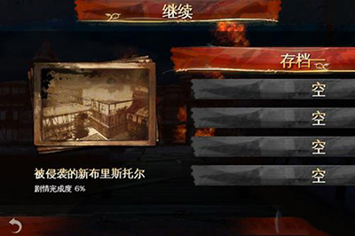 游戏回档