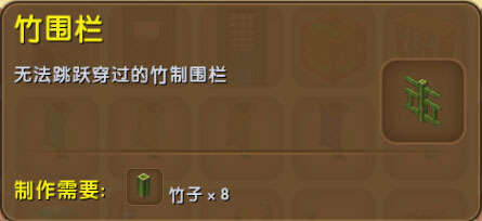 迷你世界竹围栏