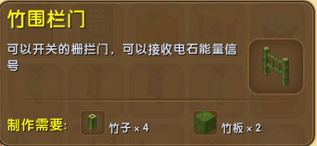 迷你世界竹围栏门