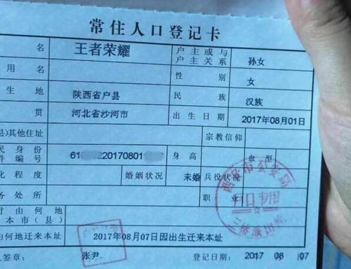 漫迷爸爸集赞给儿子取名叫悟空
