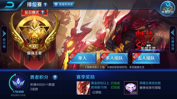 王者荣耀S10赛季第一个王者
