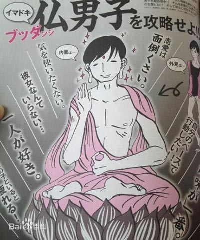 佛系男子