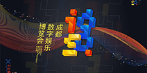 厚积薄发，IGS成都·数字娱乐博览会打造2018中西部泛娱乐盛会