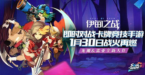 伊甸之战