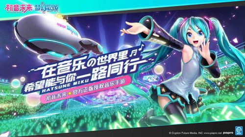 初音未来:梦幻歌姬