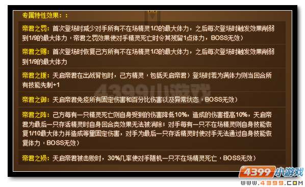 赛尔号天启帝君深度解析