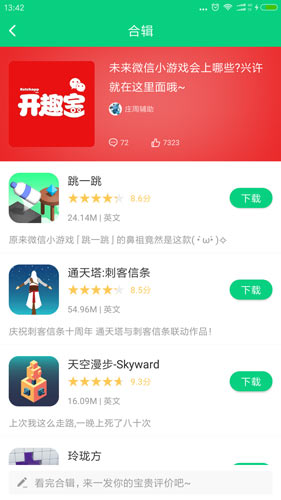 微信小游戏合辑