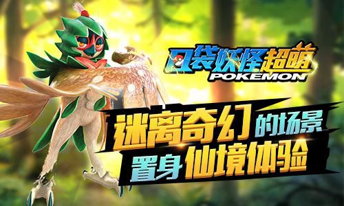 口袋妖怪超萌