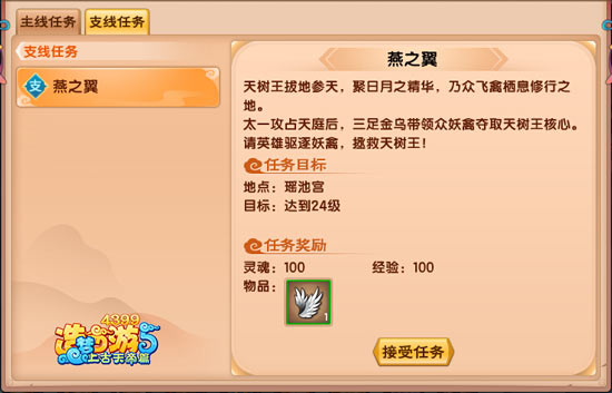上古天帝篇天树王在哪里 上古天帝篇天树王几级开