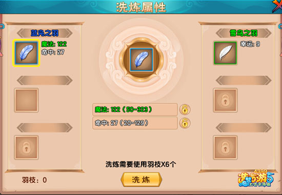 上古天帝篇羽毛洗炼