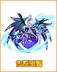 奥拉星传奇暗翼