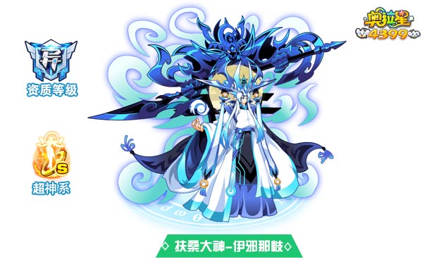 奥拉星扶桑大神伊邪那岐