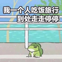 旅行青蛙