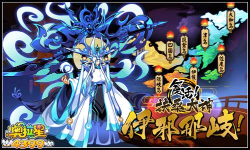 奥拉星复活 扶桑大神伊邪纳岐