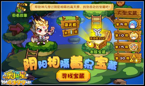 奥拉星阴阳相隔 黄泉宝藏